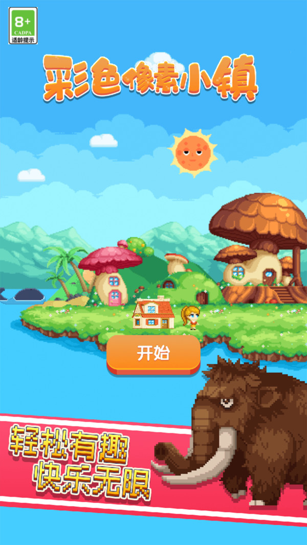 彩色像素小镇游戏图3