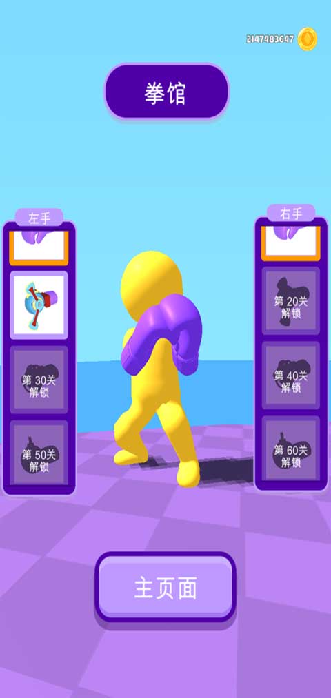 橡皮人拳击图1