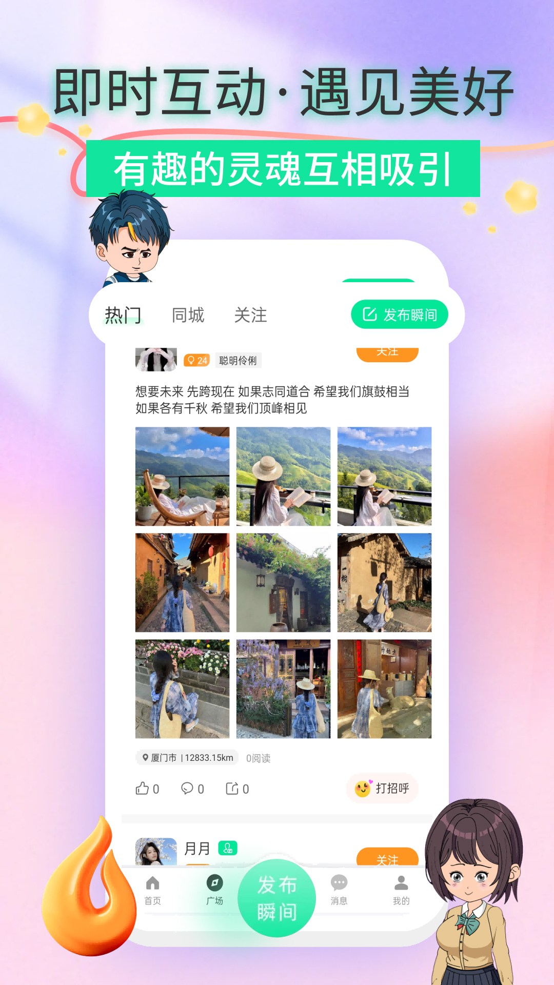 追心app