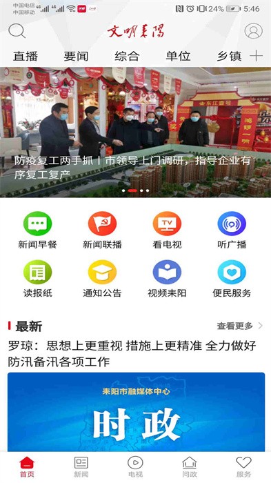 文明耒阳app图3