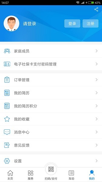 常州人社app图2
