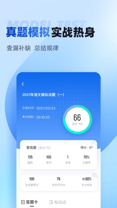 单招聚题库最新版