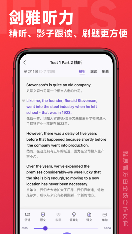 学为贵雅思app图2