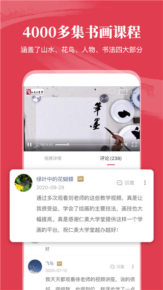 仁美大学堂app图3