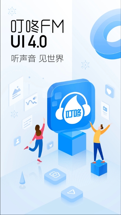 叮咚FM电台安卓版图1