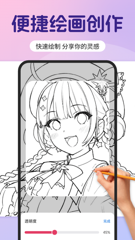 AR素描速成app图1