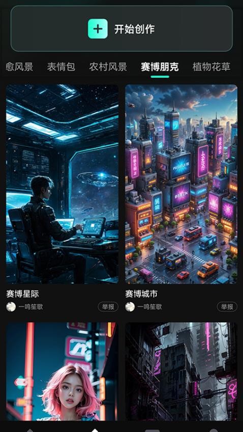 AI混剪视频app图3