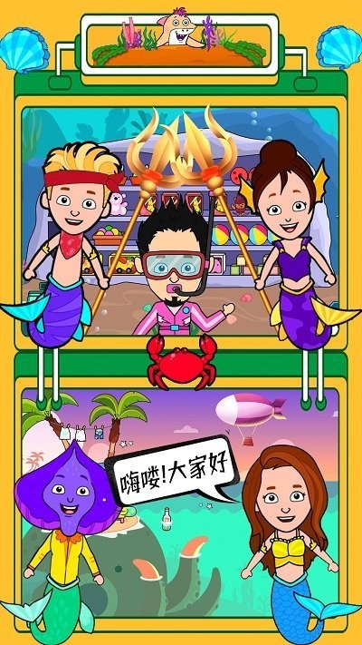 迷你生活海底世界游戏图3