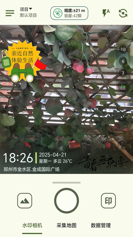 BD采集相机app图2