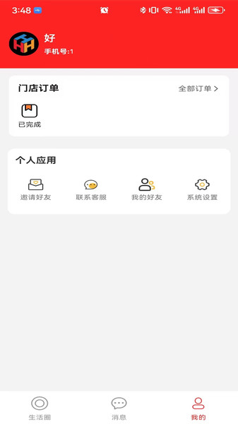 好惠花app图3