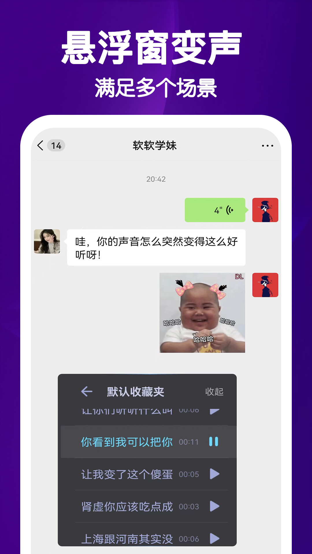 UU电竞变声器app图1