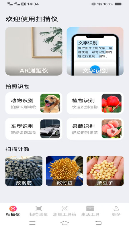 高能即速扫描仪软件