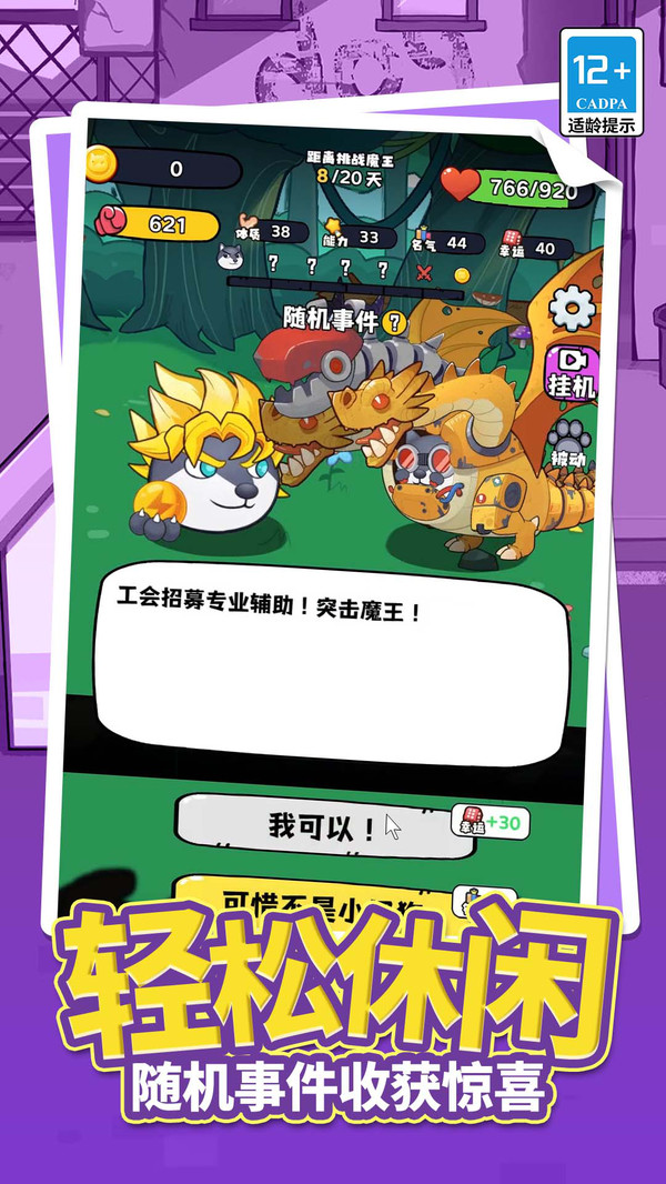 猫狗救援队游戏图2