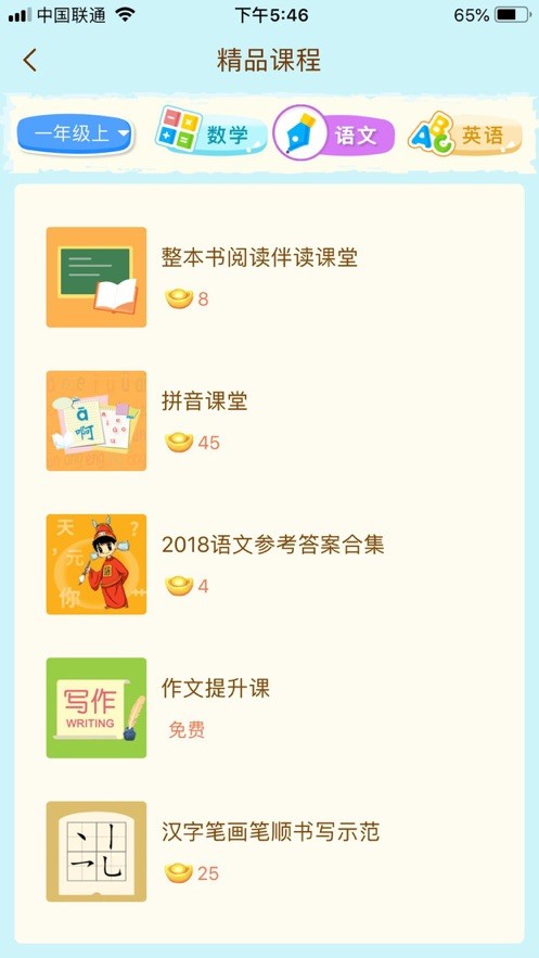 状元共享课堂app图1