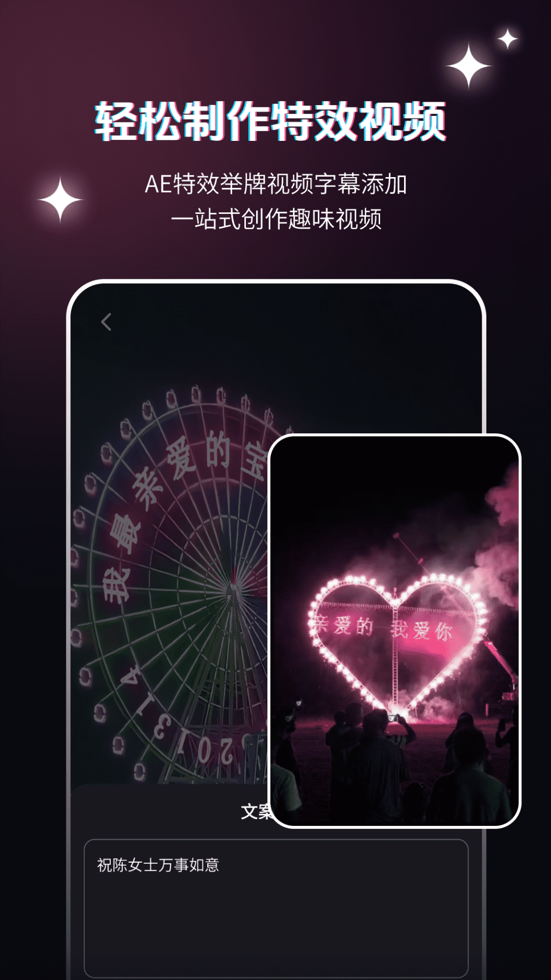 弹幕举牌创作app图4