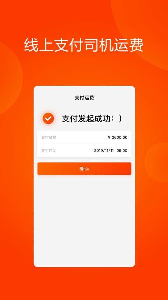 大易运力联盟软件图3
