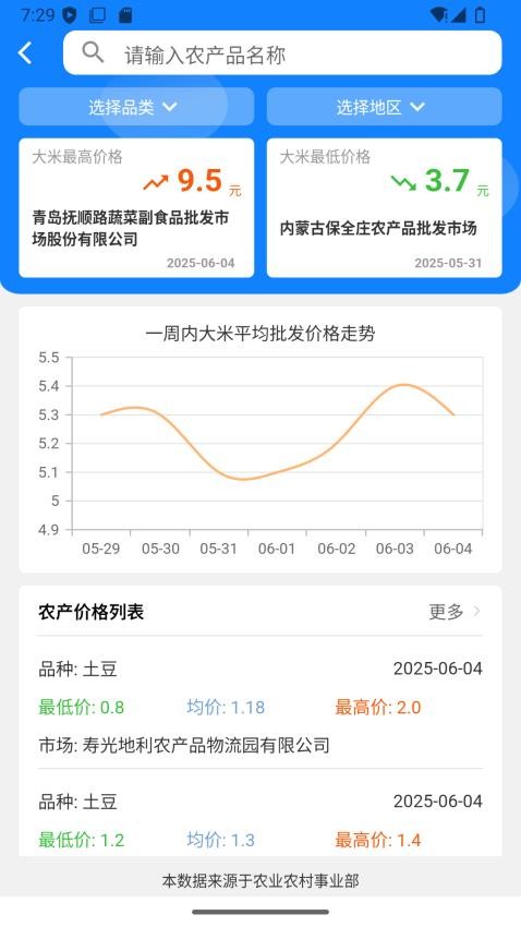 佳家农app图1