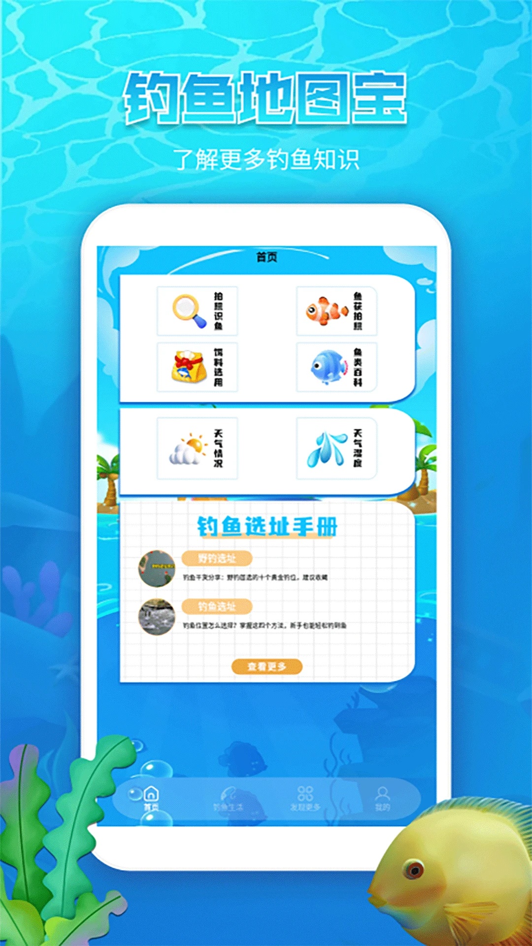 钓鱼地图宝软件图4
