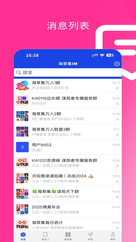 海草集IM软件