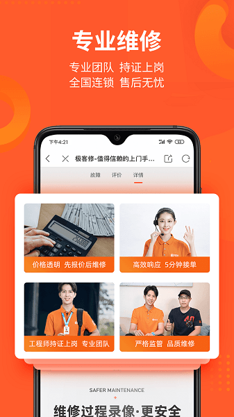 极客修app图3
