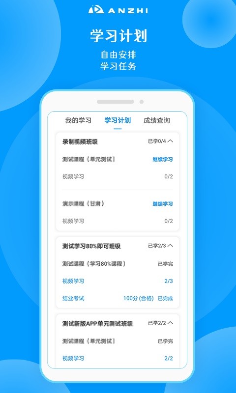安知app图3