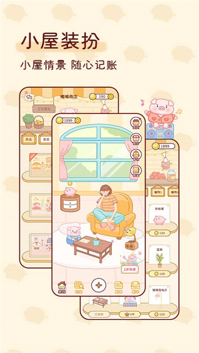 嘟嘟记账app图2