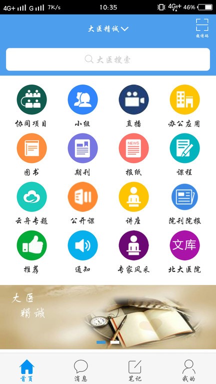 大醫精誠app