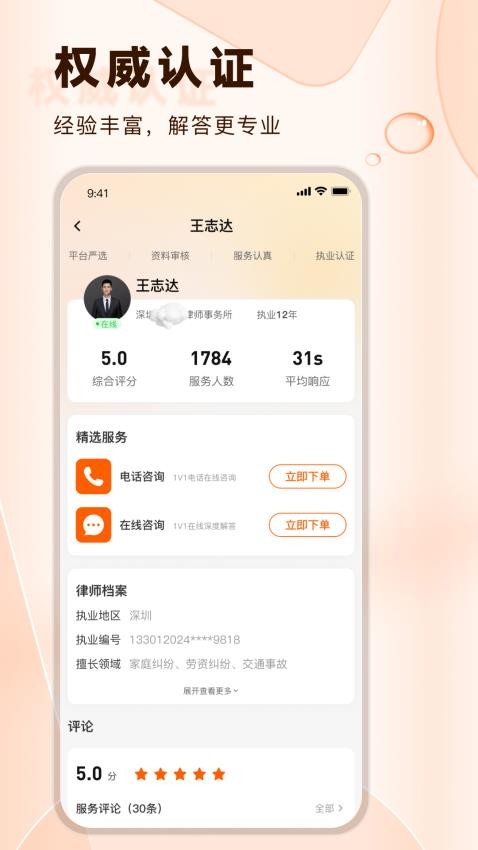 法驻云律师咨询app图4