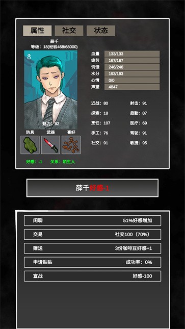 追着丧尸跑2图2