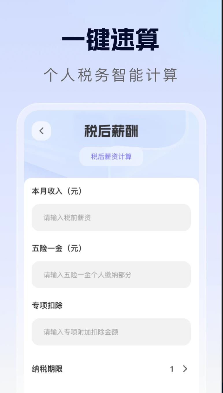 个人所得退缴助手app图1