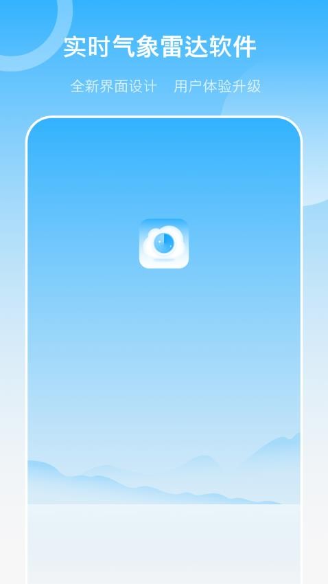 我的天气象app