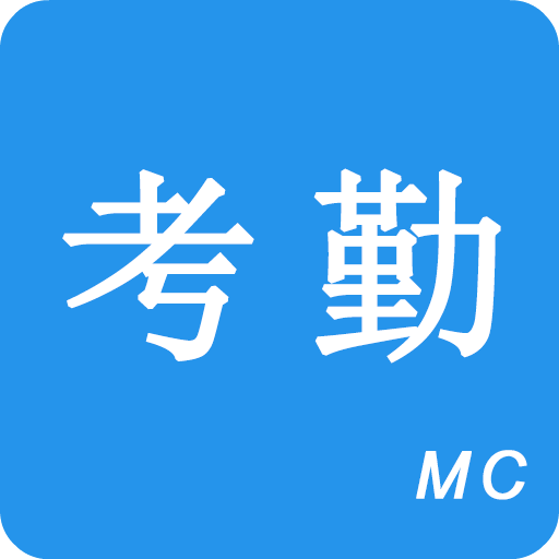 考勤助手app图标