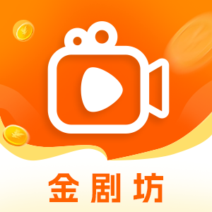 金剧坊app图标
