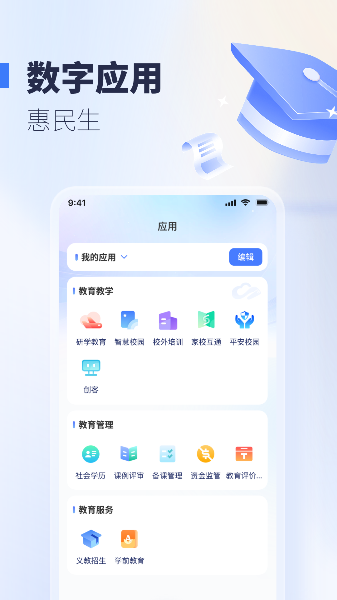 襄阳智慧教育官网版图2