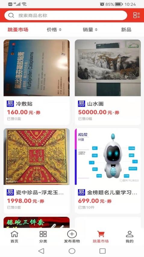 易小淘app图1