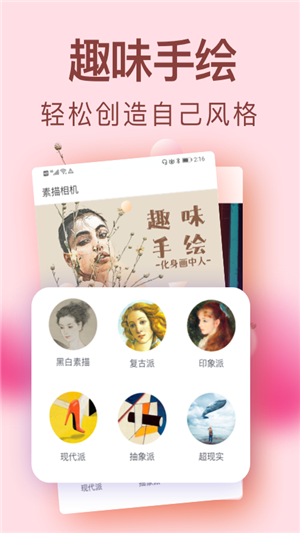 小猪素描相机app图3