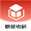 必圣考研app图标