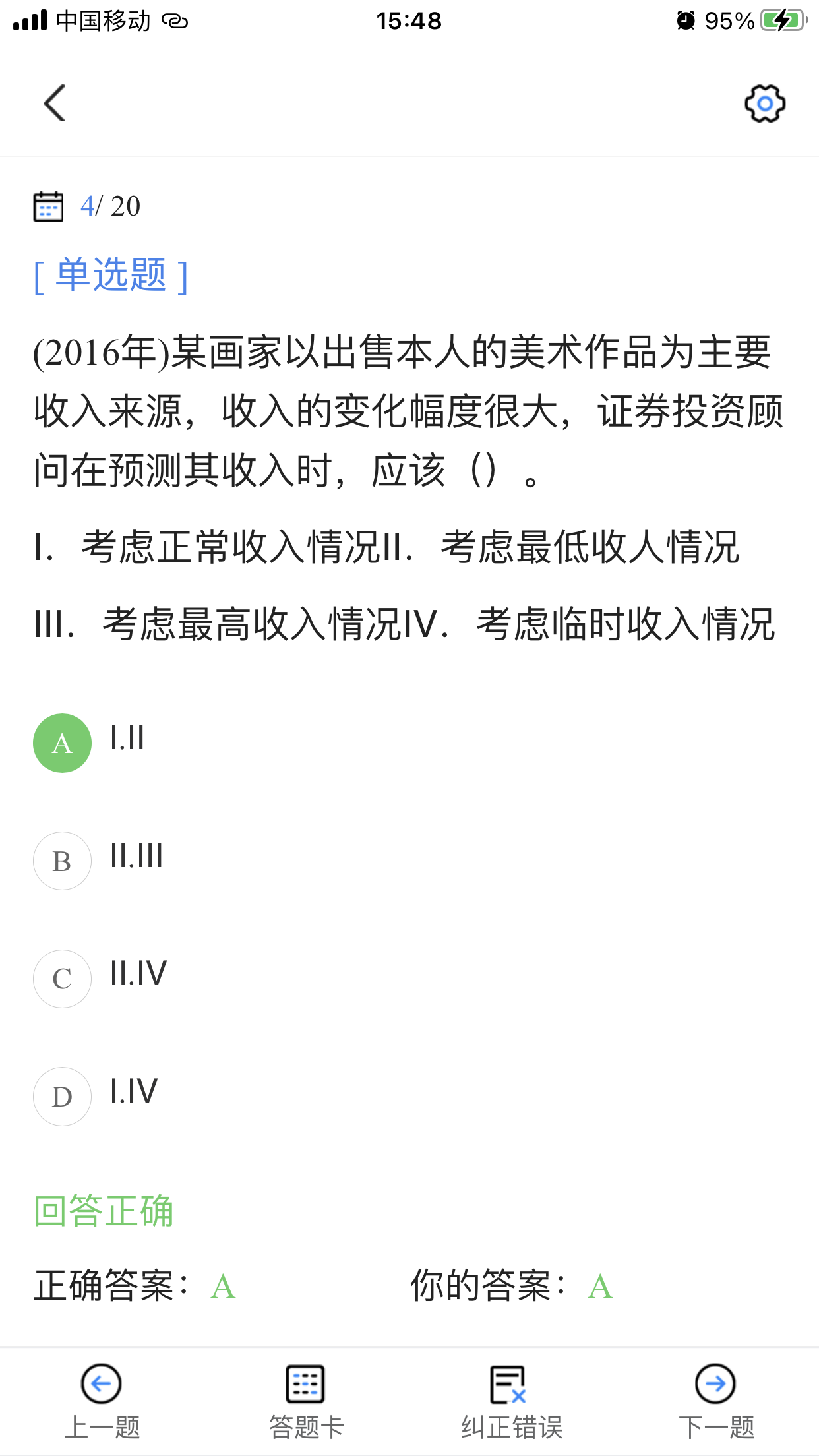 证券从业考试宝典官方版图2