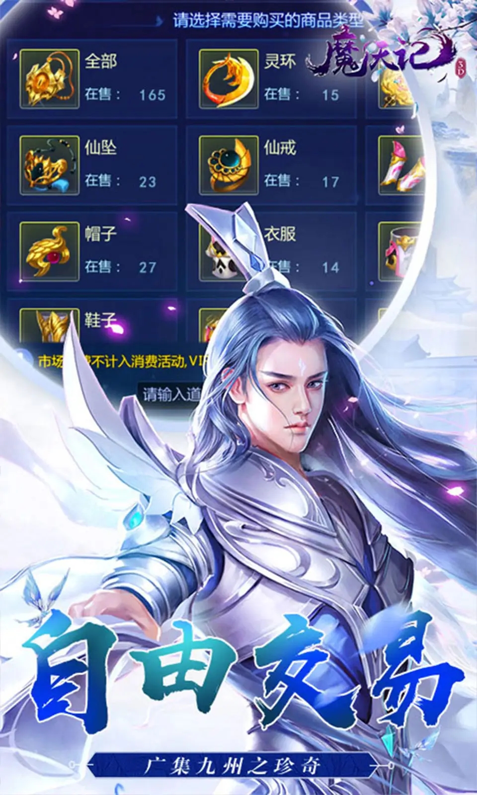 魔天记3D游戏图2
