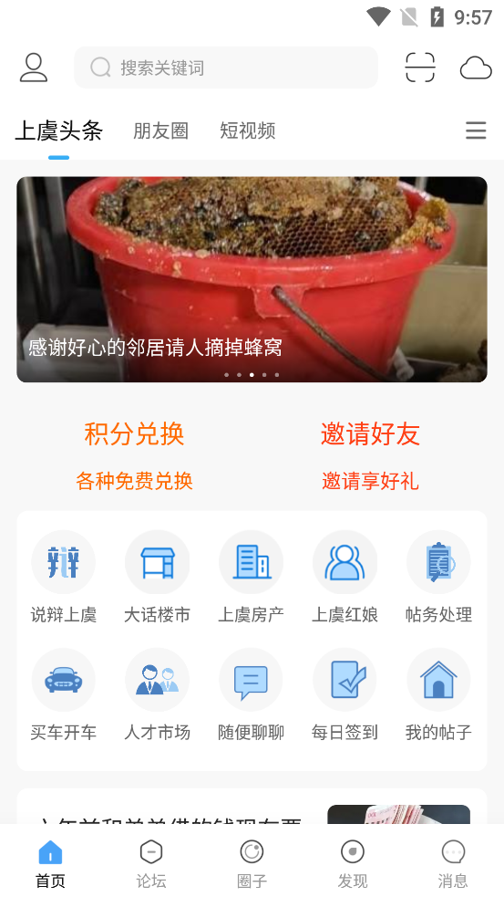 上虞论坛app图3