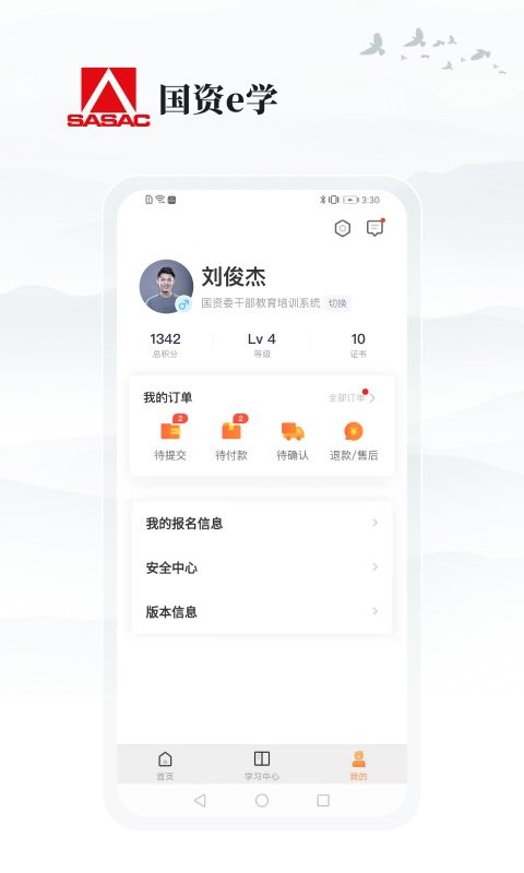国资e学软件图3