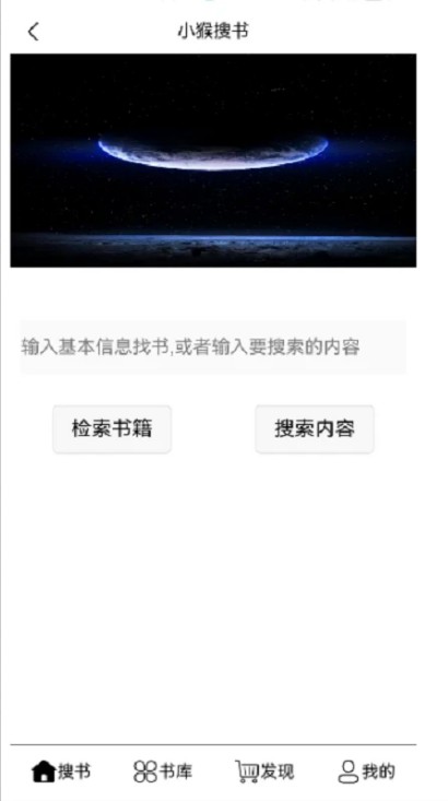 小猴搜书app图1