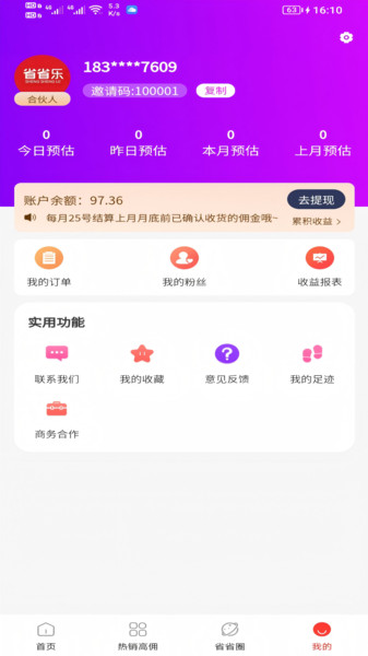 省省乐软件图2