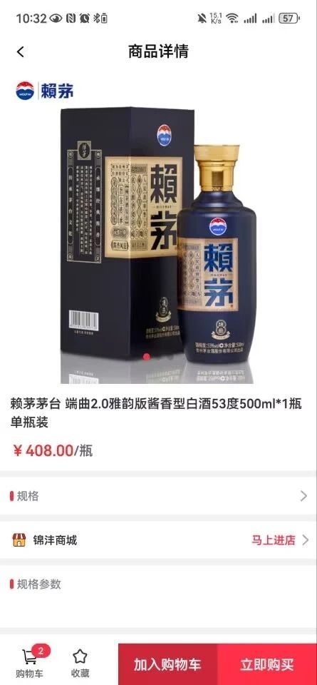 锦沣商城软件图4