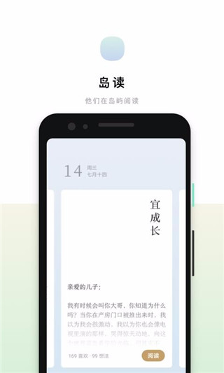 岛读app图1