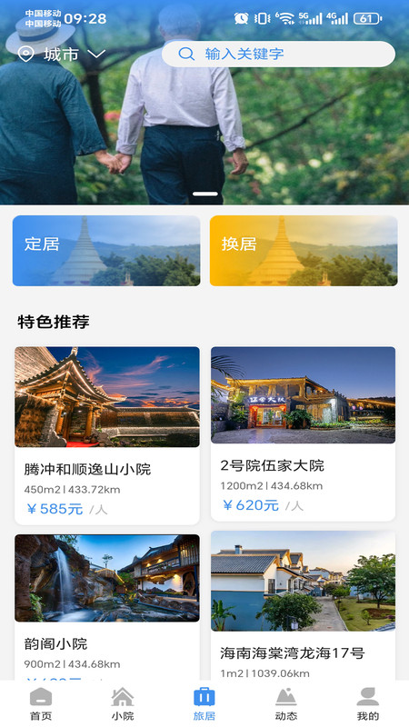 有风旅居app图1