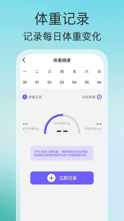 悦步安康软件