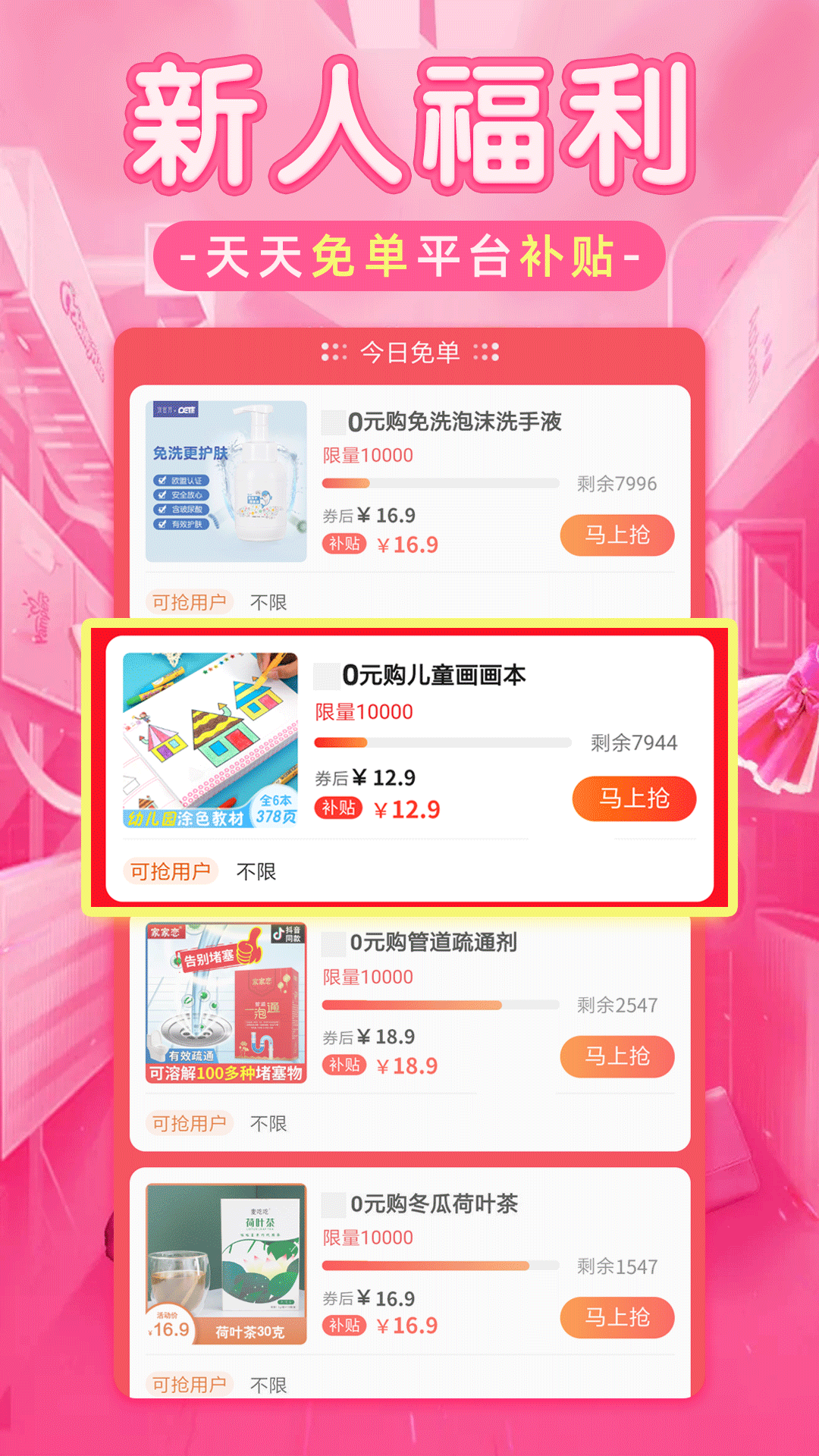 淘优品返利app图2
