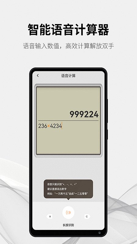 随手计算器软件图1