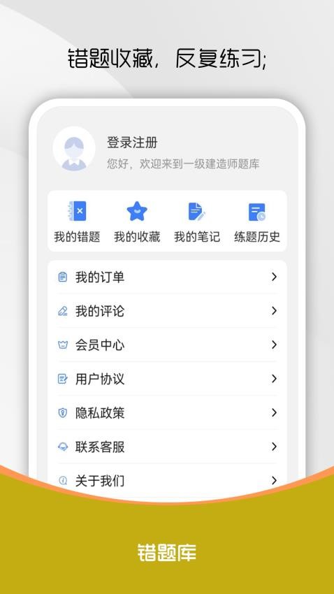 一级建造师刷题库app图4